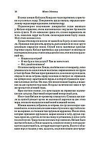 Море изобилия. Тетралогия